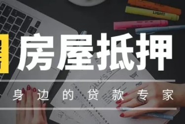 济南济阳区赎楼过桥资金解决方案全攻略